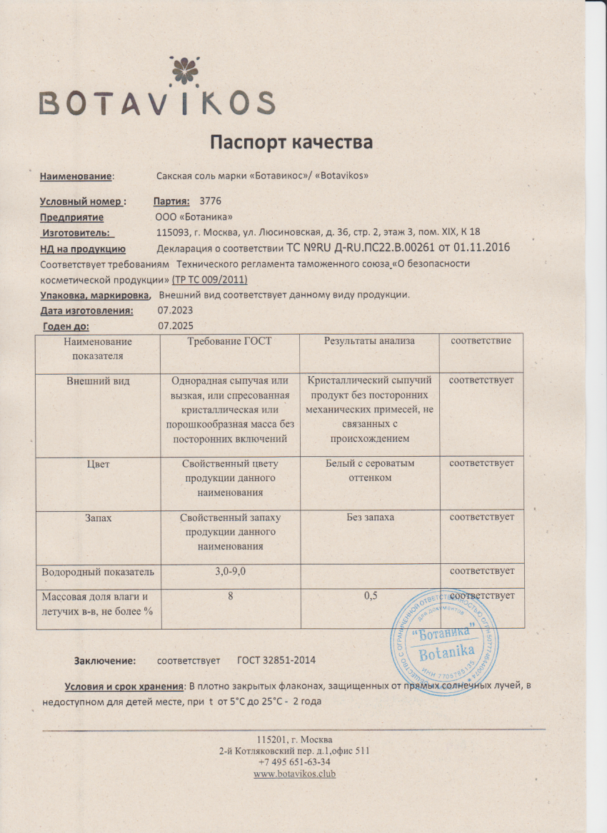 Паспорт №072023